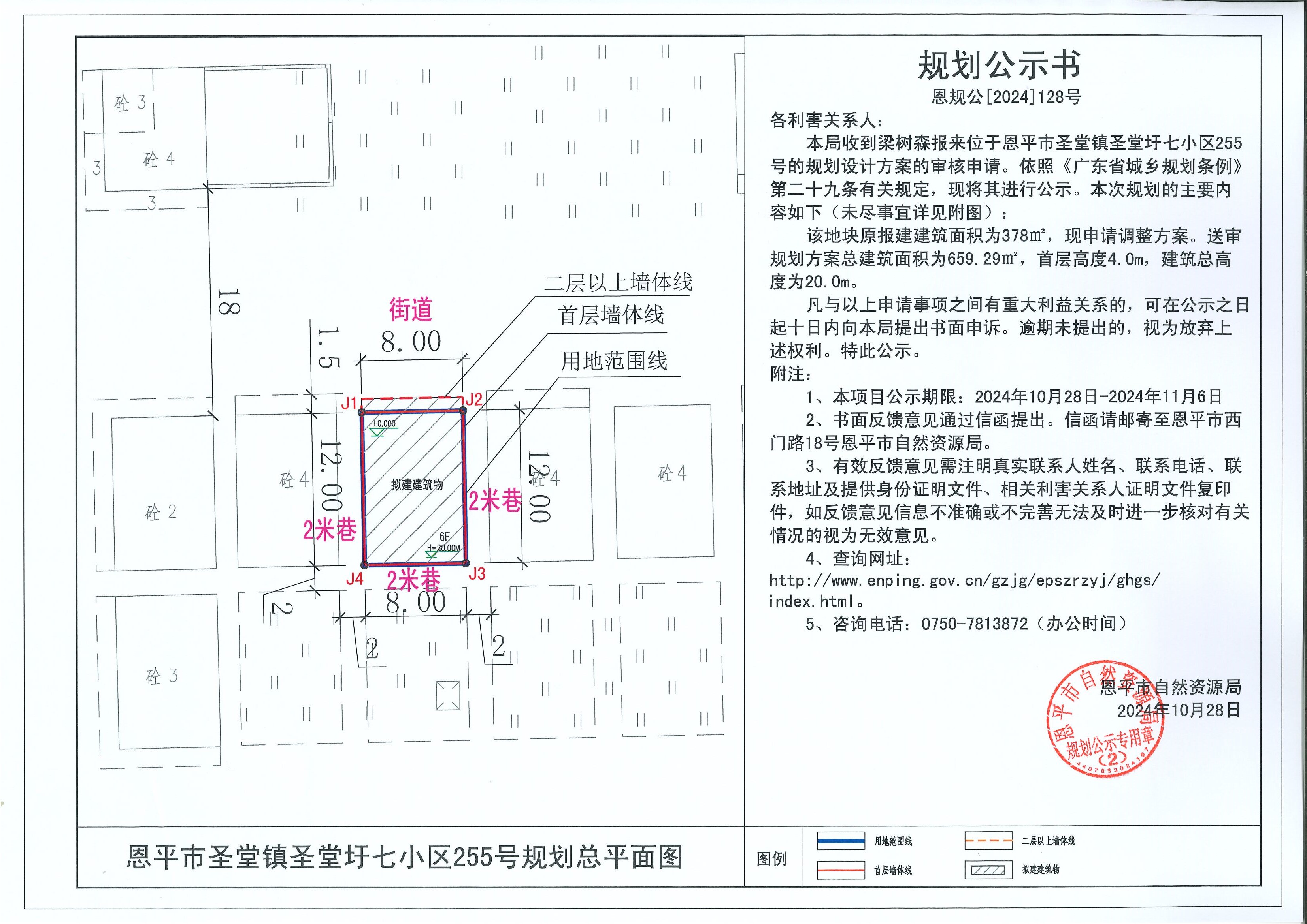 恩規(guī)公[2024]128號 規(guī)劃公示書 關(guān)于恩平市圣堂鎮(zhèn)圣堂圩七小區(qū)255號（梁樹森）的規(guī)劃公示書.jpg