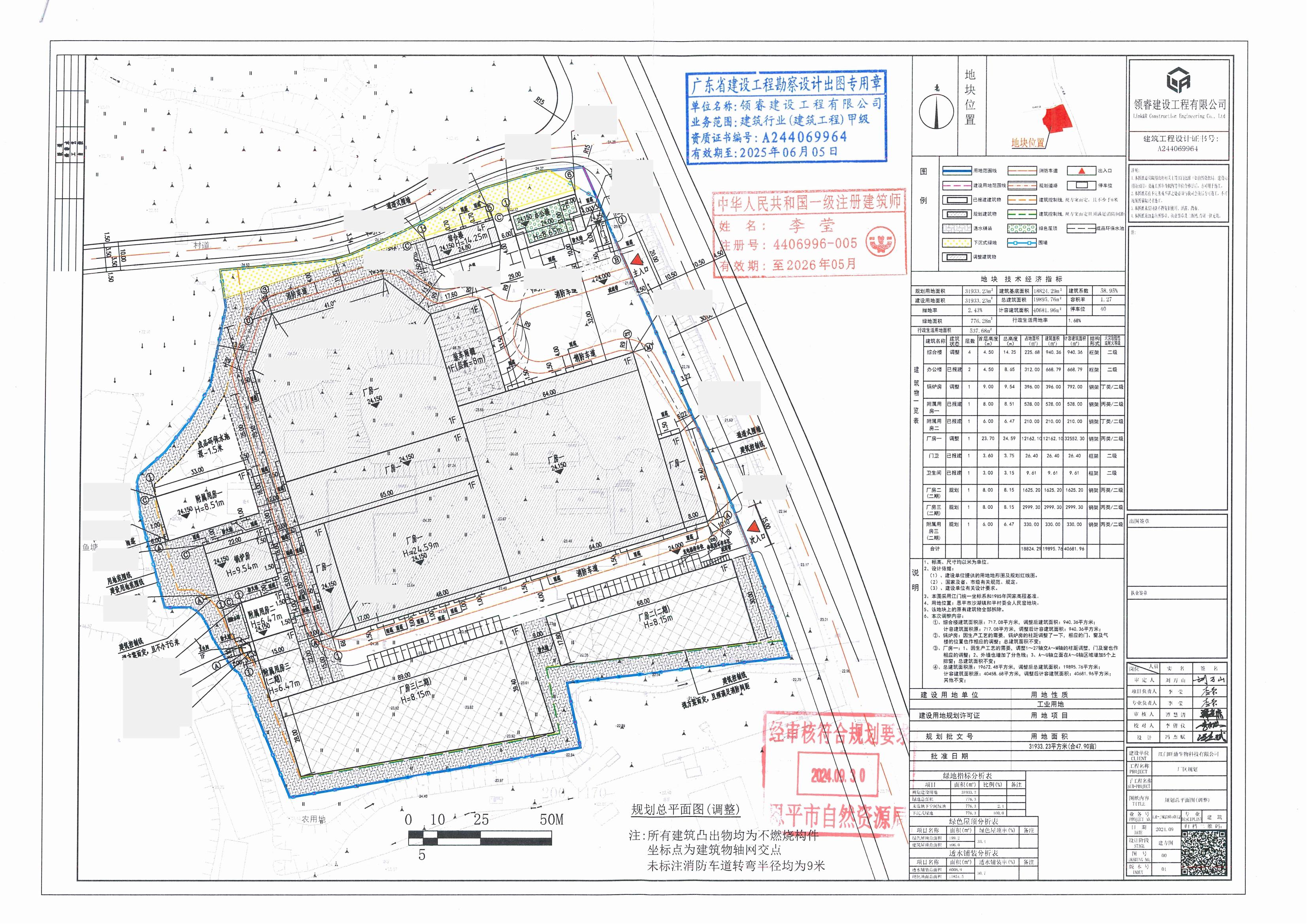 【批后公告】 關(guān)于恩平市沙湖鎮(zhèn)和平村委會(huì)人民窯（江門旺鼎生物科技有限公司）_00.jpg