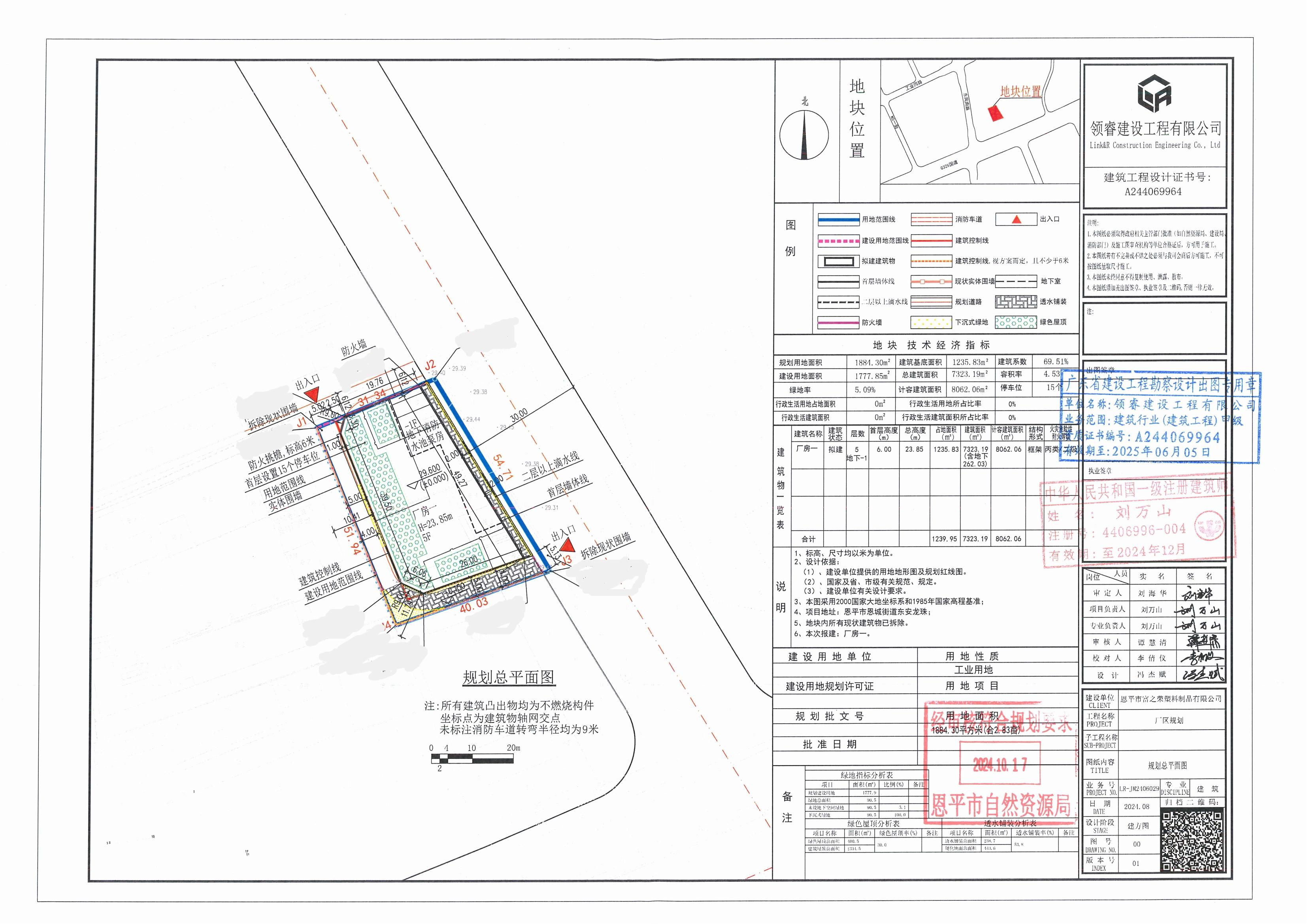 【批后公告】恩平市富之榮塑料制品有限公司廠房及附屬設施建設項目（廠房一）.jpg