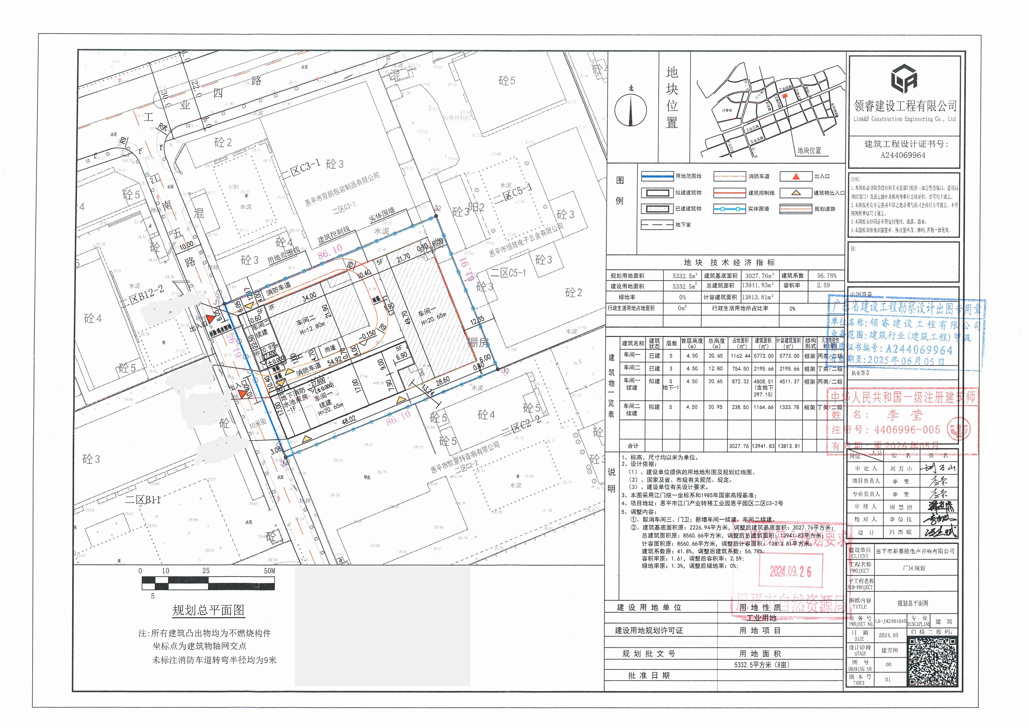 【批后公告】恩平市新嘉能電聲音響有限公司車間及配套設(shè)施建設(shè)項(xiàng)目（車間一續(xù)建）（車間二續(xù)建）.jpg