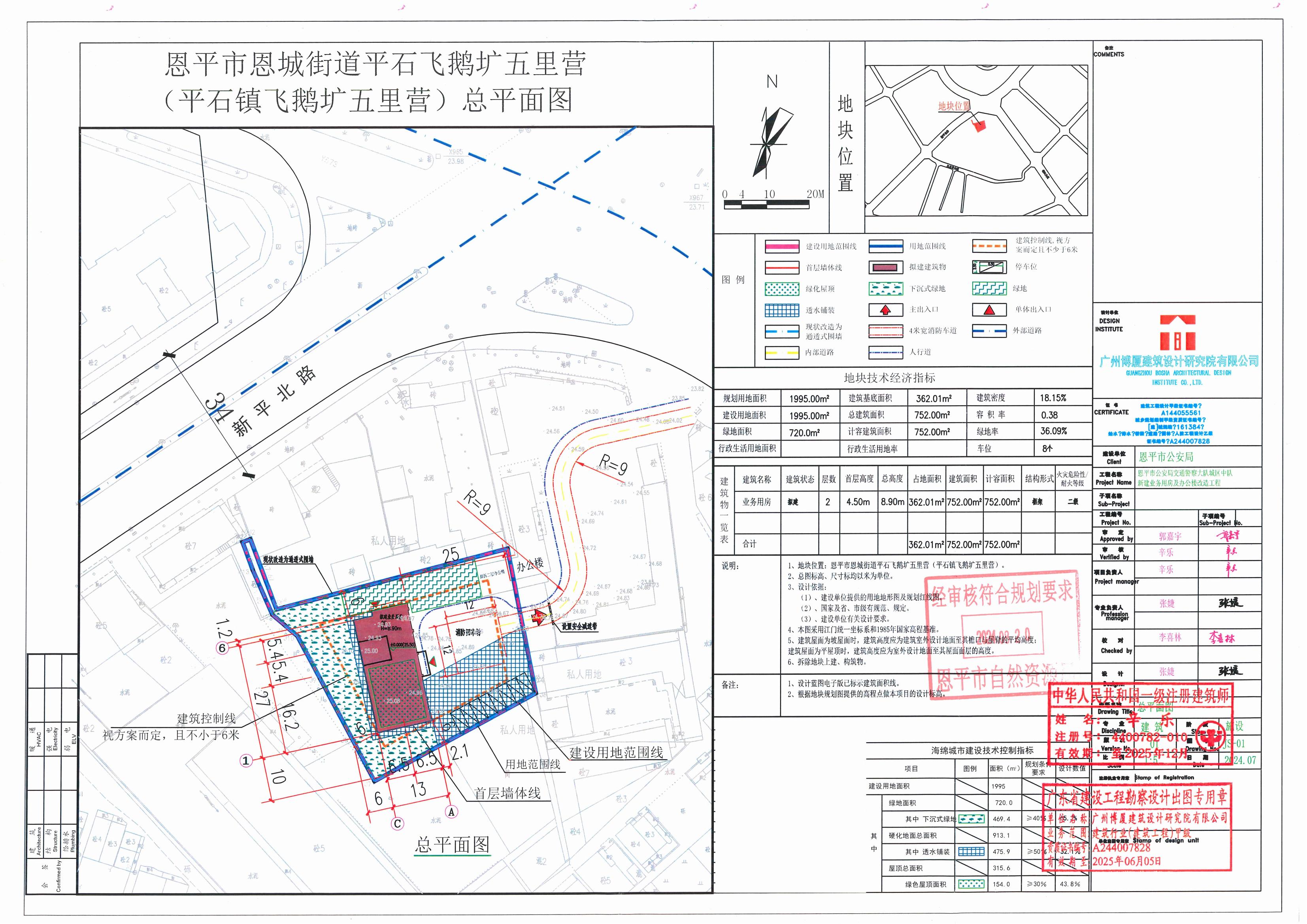 【批后公告】恩平市公安局交通警察大隊(duì)城區(qū)中隊(duì)新建業(yè)務(wù)用房及辦公樓改造工程.jpg