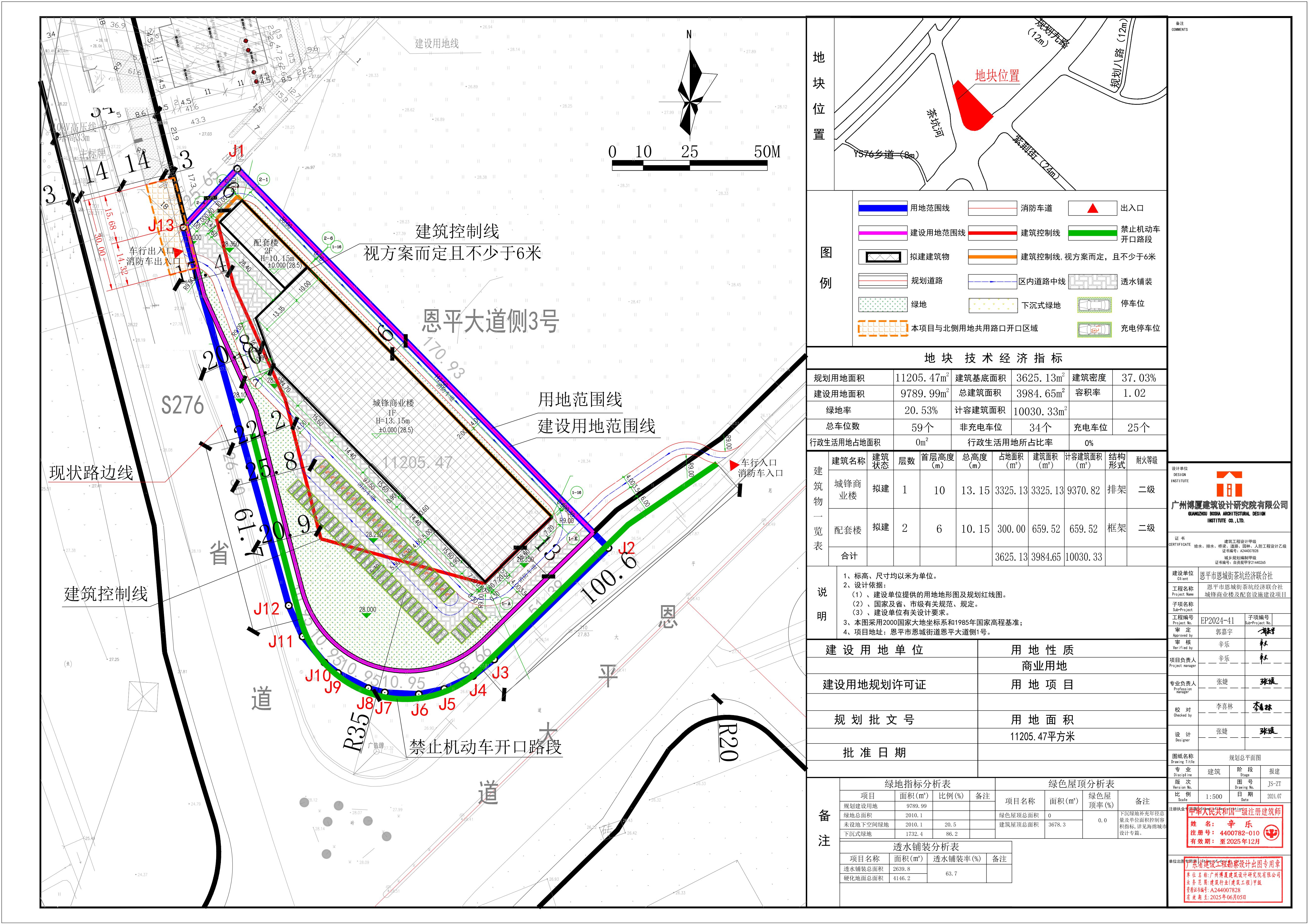 【批后公告】恩平市恩城街茶坑經(jīng)濟聯(lián)合社城鋒商業(yè)樓、配套樓.jpg