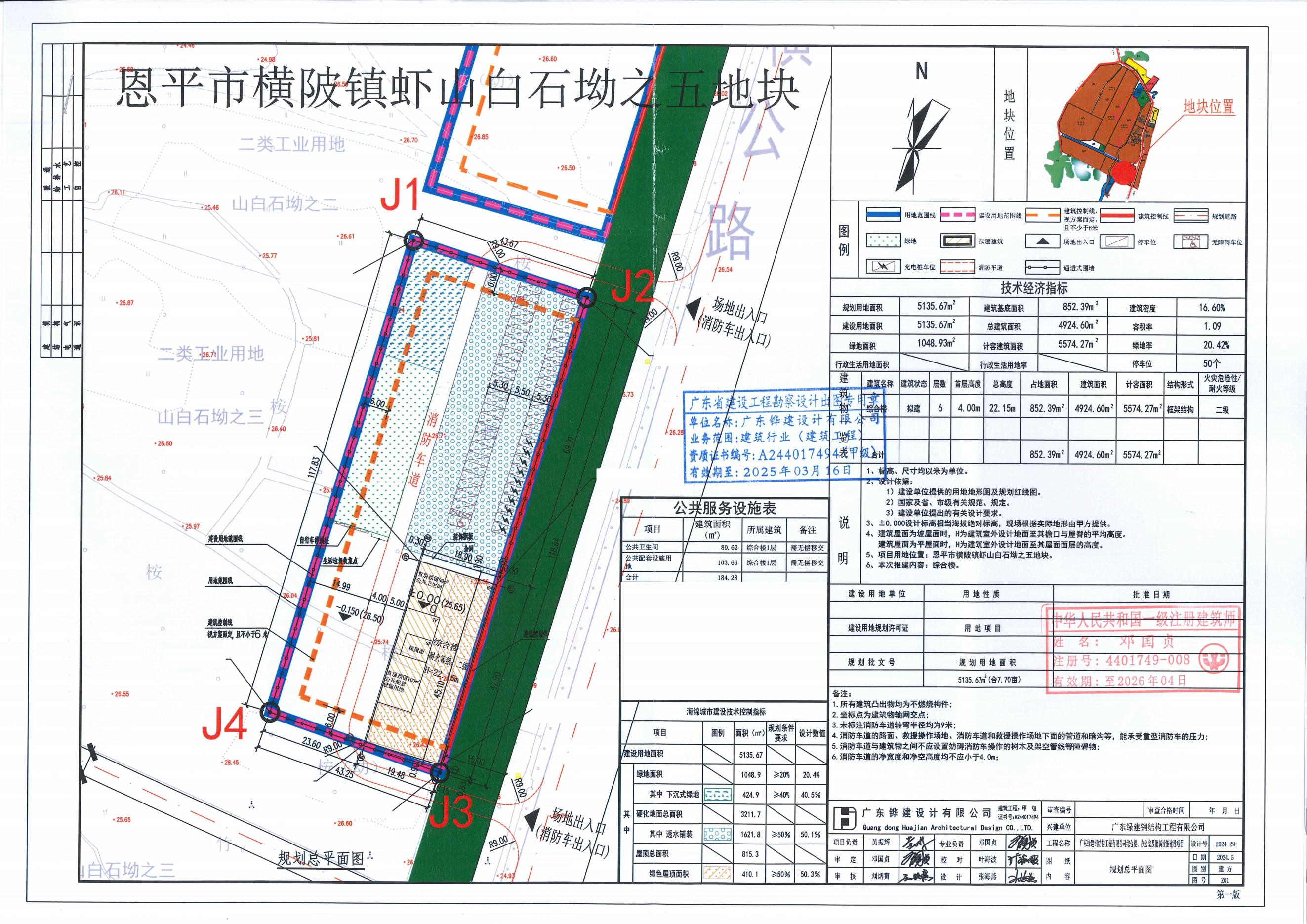 [批后公告]廣東綠建鋼結構工程有限公司綜合樓、辦公室及附屬設施建設項目（綜合樓）.jpg