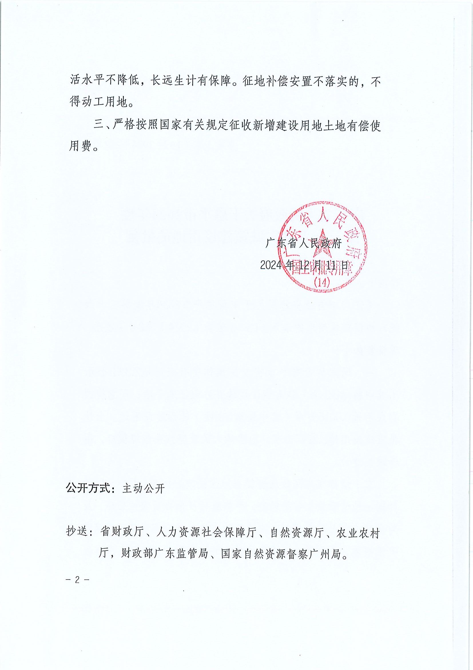 粵府土審(14)〔2024〕282號-廣東省人民政府關(guān)于恩平市2024年度第三十六批次城鎮(zhèn)建設(shè)用地的批復(fù)2.jpg