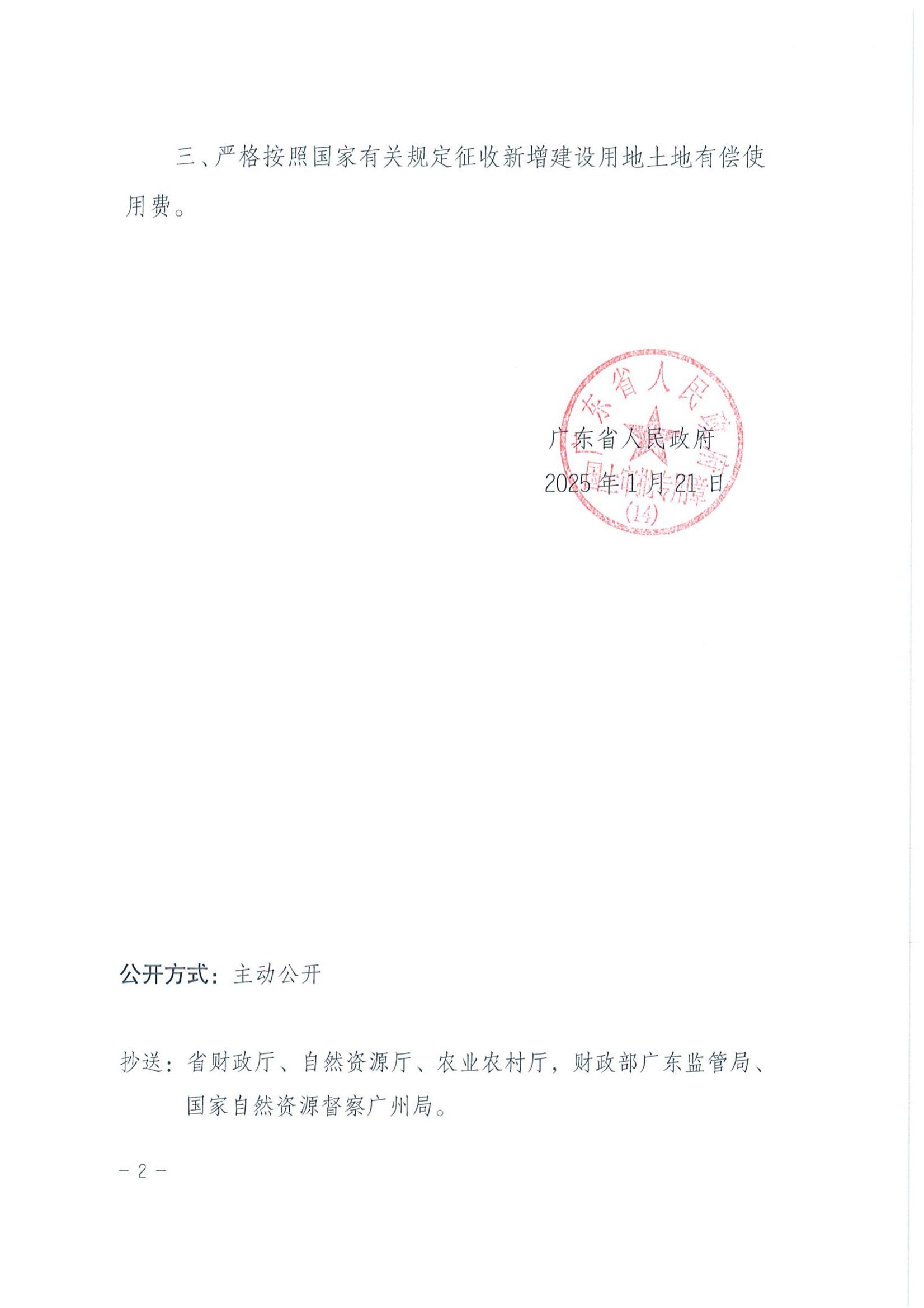 粵府土審(14)〔2025〕119號(hào)-廣東省人民政府關(guān)于恩平市2024年度第三十一批次城鎮(zhèn)建設(shè)用地的批復(fù)_01.jpg