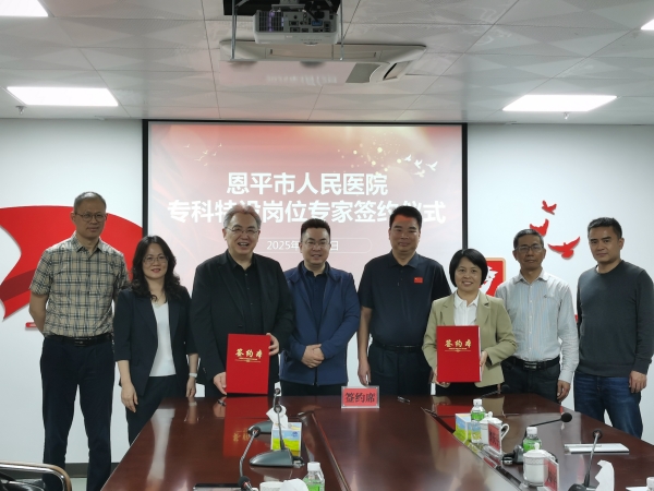 王向宇受聘為恩平市人民醫(yī)院?？铺卦O(shè)崗位專家。_副本.jpg