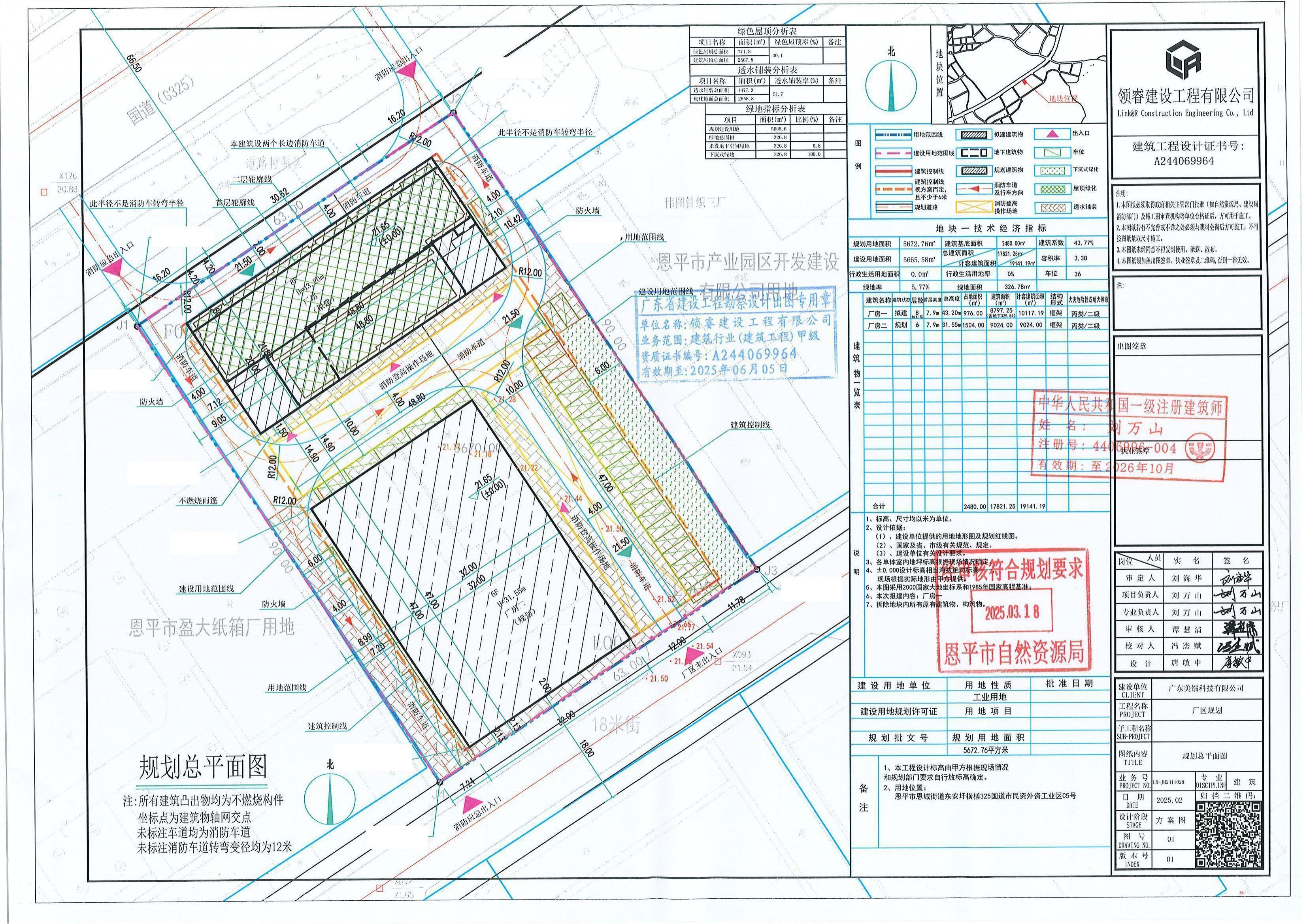 [批后公告）廣東美鐳科技有限公司廠房及配套設施建設項目（廠房一）廣東美鐳科技有限公司.jpg