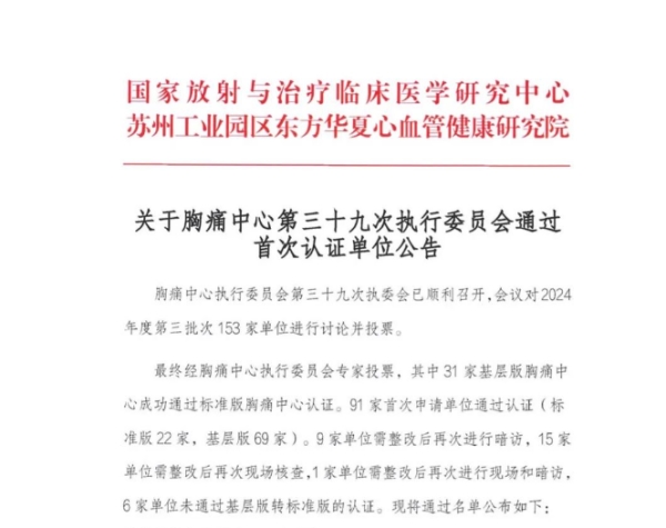 （通報截圖一）實力派！江門市五邑中醫(yī)院恩平分院胸痛中心獲國家級認(rèn)證！_副本.jpg