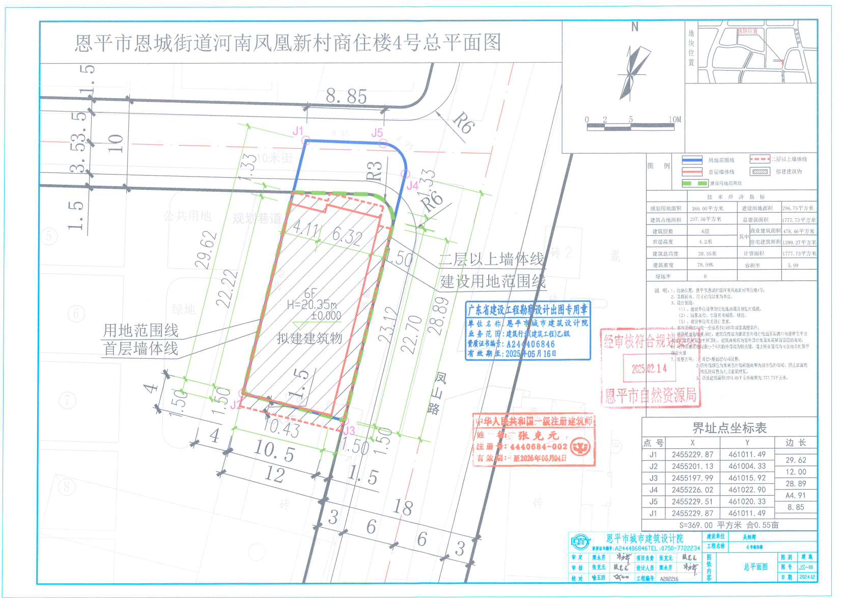 【批后公告】恩平市恩城街道河南鳳凰新村商住樓4號.jpg