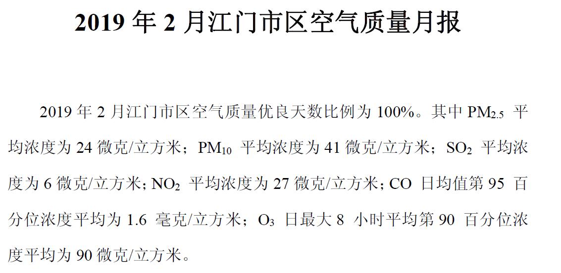 2019年2月江門市區(qū)空氣質(zhì)量月報(bào).jpg